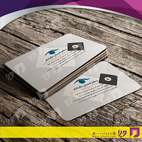 کارت  ویزیت  خدمات پزشکی چشم پزشک کد 010702006