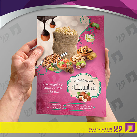 تراکت رنگی مواد غذایی فروشگاه آجیل و خشکبار کد 021708017
