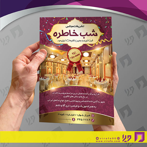 تراکت رنگی خدمات مجالس و مراسم تشریفات مجالس کد 020902016