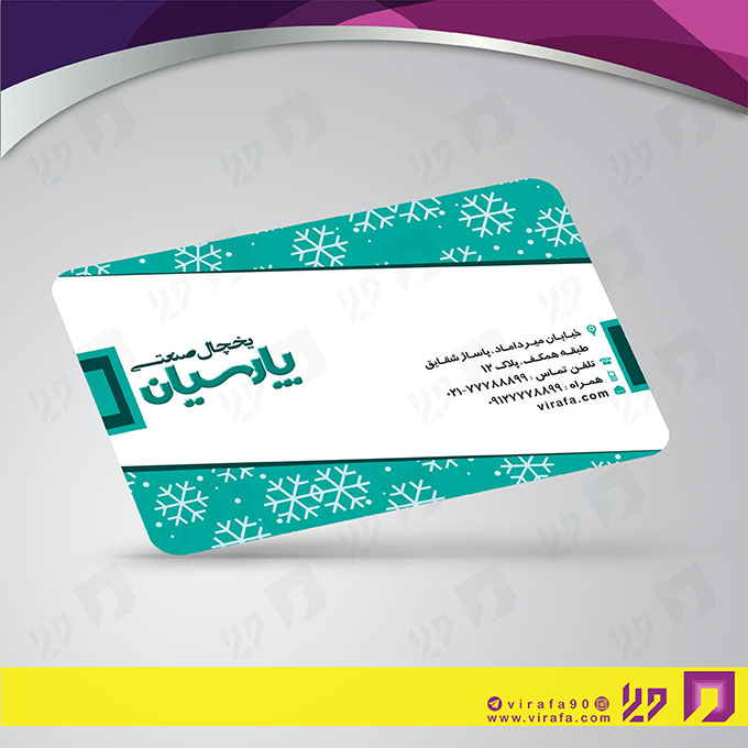 کارت  ویزیت  خدمات صنعتی یخچال صنعتی کد 010912005
