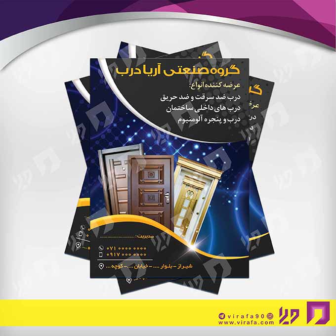 تراکت رنگی املاک و خدمات ساختمانی درب و پنجره کد 020204001