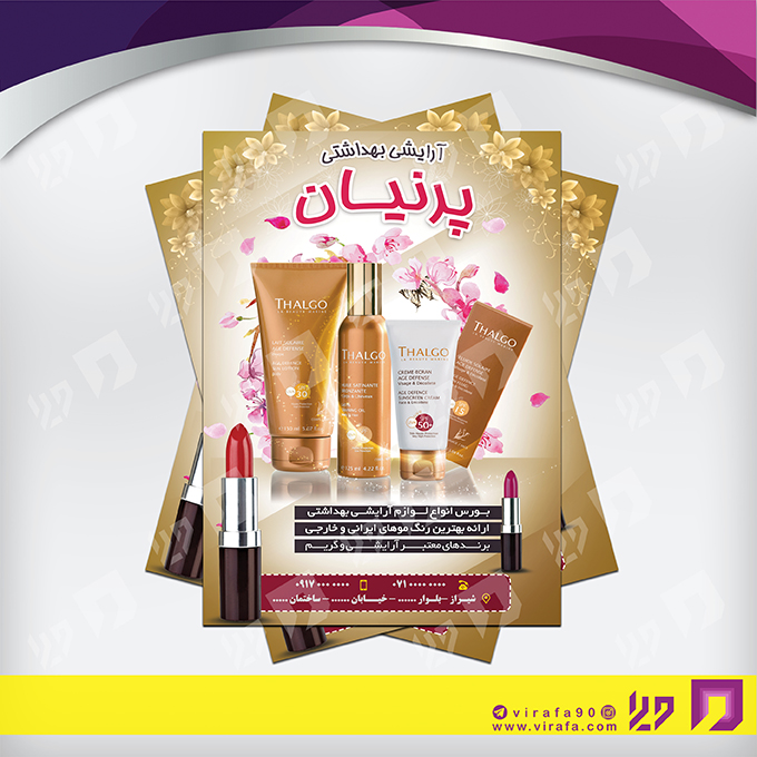 تراکت رنگی خدمات آرایشی و زیبایی لوازم آرایشی بهداشتی کد 020503011
