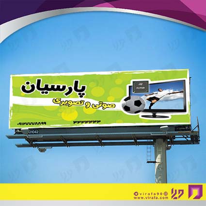 بنر و لارج فرمت لوازم خانگی و برقی فروشگاه صوتی تصویری کد 14011702004