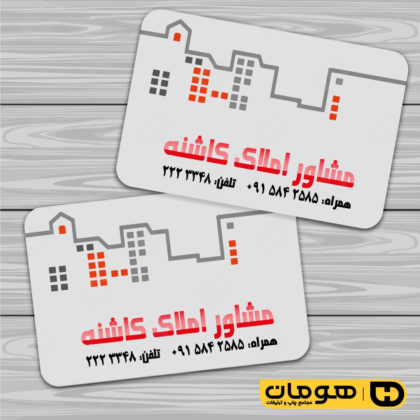 کارت  ویزیت  املاک و خدمات ساختمانی مشاور املاک کد 010216001