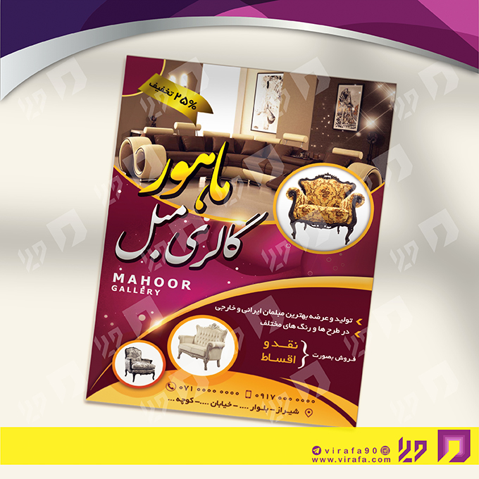 تراکت رنگی دکور و تزئینات داخلی ساختمان فروشگاه مبل کد 021203028