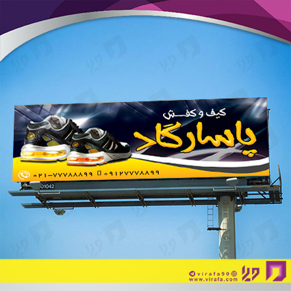 بنر و لارج فرمت پوشاک و البسه فروشگاه کیف و کفش کد 14010407017