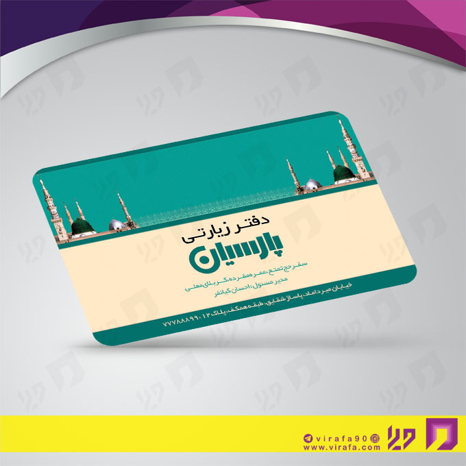 کارت  ویزیت  خدمات مسافرتی دفتر کاروان حج و زیارت کد 011202005