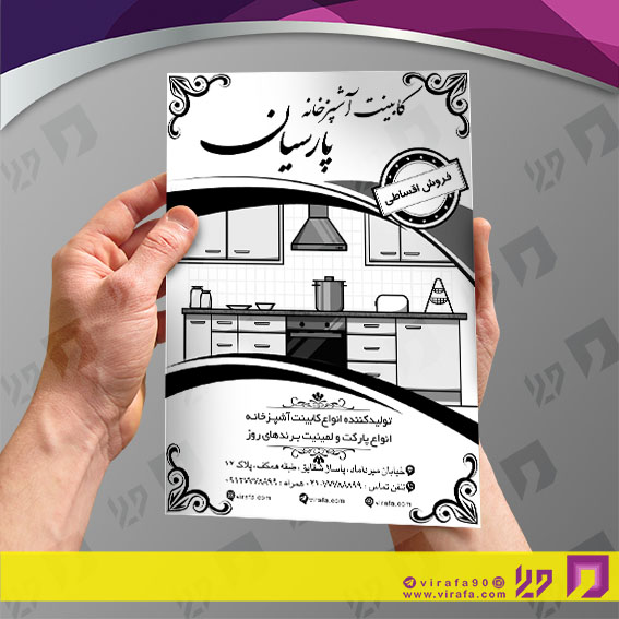 تراکت ریسو دکور و تزئینات داخلی ساختمان  نمایشگاه و فروشگاه کابینت کد 031204006