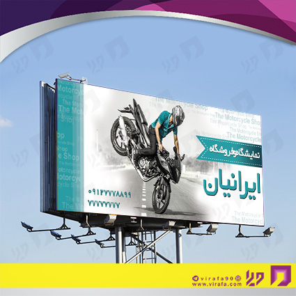 بنر و لارج فرمت اتومبیل و موتورسیکلت  فروشگاه موتور سیکلت کد 14010107012
