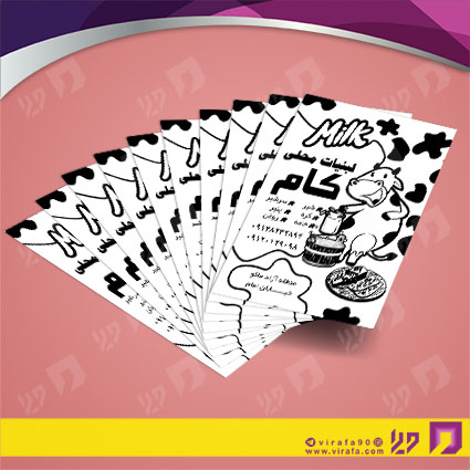 کارت  ویزیت  مواد غذایی مواد لبنی کد 011913012