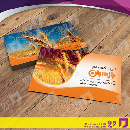 کارت  ویزیت  مواد غذایی فروشگاه بر نج کد 011909011