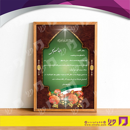 لوح تقدیر و حکم قهرمانی لوح تقدیر و سپاس تقدیر کد 080201075