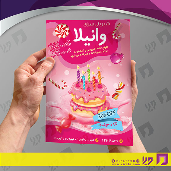 تراکت رنگی مواد غذایی شیرینی سرا کد 021707031