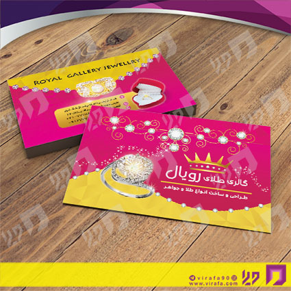 کارت  ویزیت  لوازم کادویی و زیورآلات گالری جواهری کد 011804025
