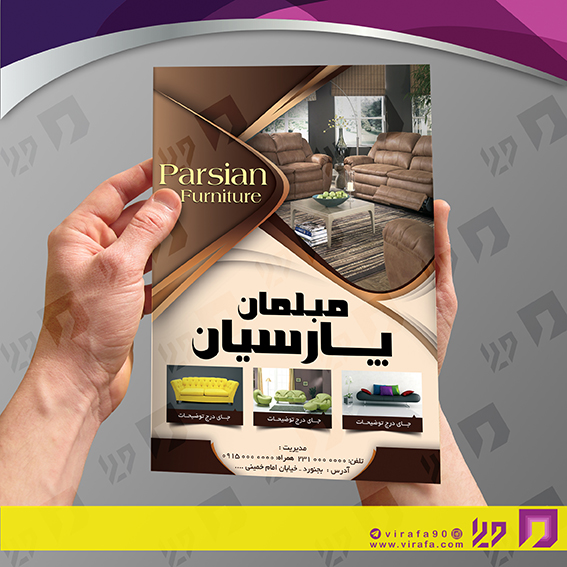 تراکت رنگی دکور و تزئینات داخلی ساختمان فروشگاه مبل کد 021203023