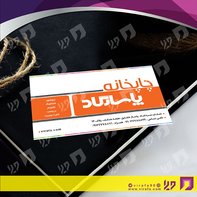 کارت  ویزیت  خدمات فرهنگی چاپخانه  کد 011002010