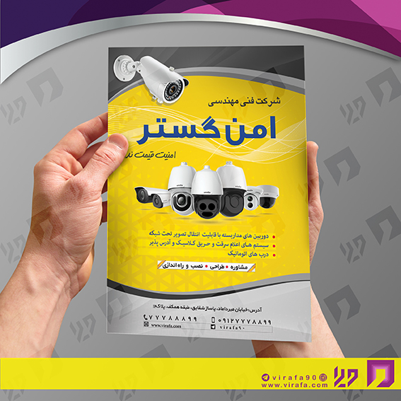 تراکت رنگی فناوری و ارتباطات سیستم های امنیتی کد 021401023