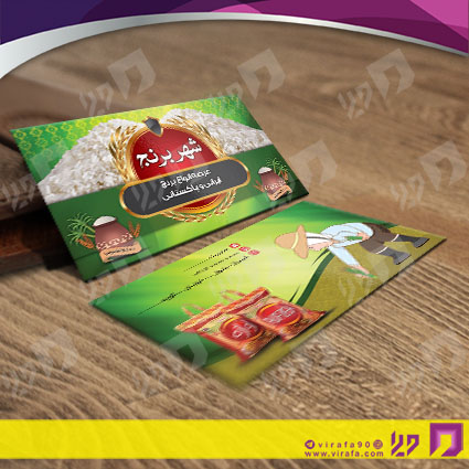 کارت  ویزیت  مواد غذایی فروشگاه بر نج کد 011909015