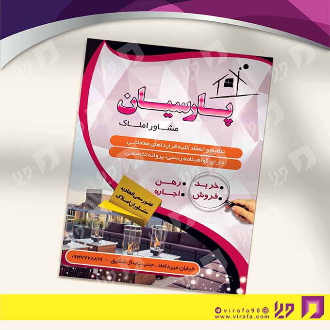 تراکت رنگی املاک و خدمات ساختمانی مشاور املاک کد 020208007