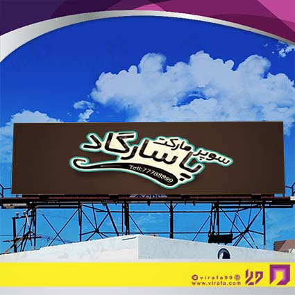 بنر و لارج فرمت مواد غذایی سوپر مارکت کد 14011504016