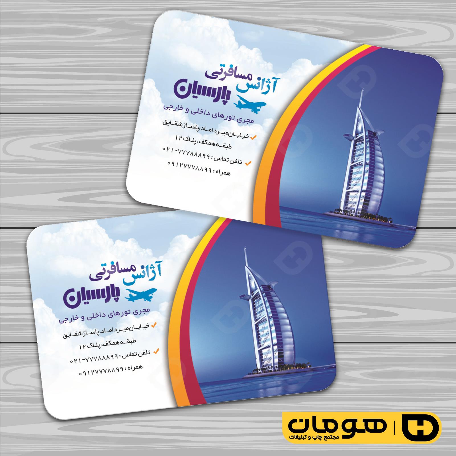 کارت  ویزیت  خدمات مسافرتی آژانس مسافرتی کد 011201006