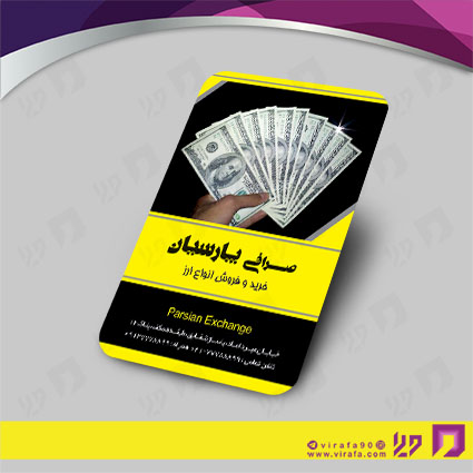 کارت  ویزیت  متفرقه صرافی کد 012018008