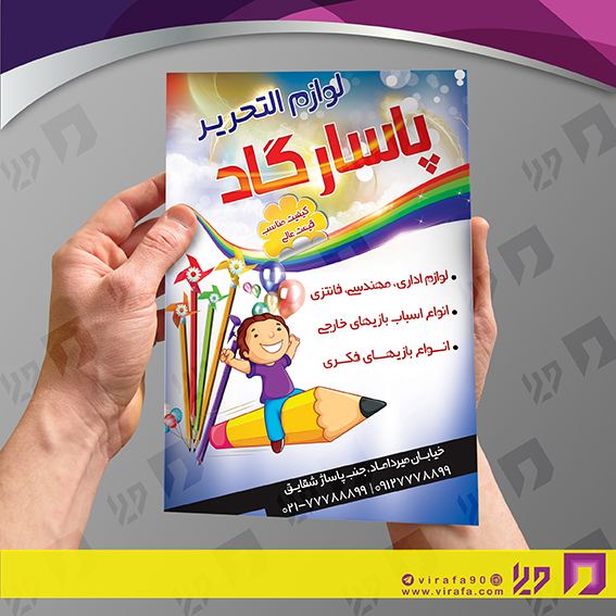تراکت رنگی خدمات فرهنگی فروشگاه لوازم‌التحریر کد 020802003
