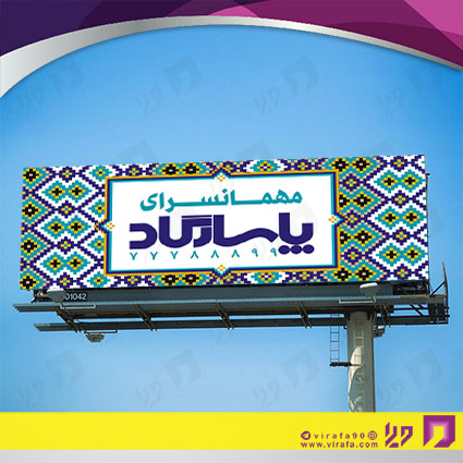 بنر و لارج فرمت خدمات مسافرتی مهمانسرا کد 14011102001