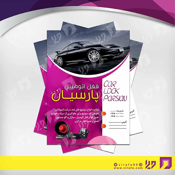 تراکت رنگی اتومبیل و موتورسیکلت  تزئینات و لوکس اتومبیل کد 020103007
