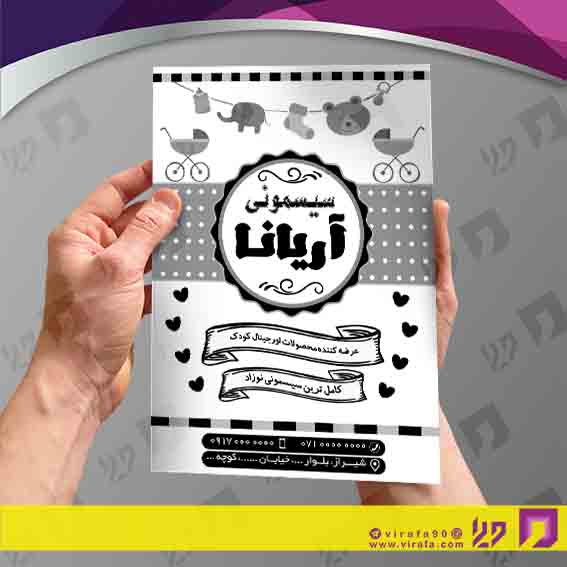 تراکت ریسو پوشاک و البسه سیسمونی و لباس کودک کد 030404008