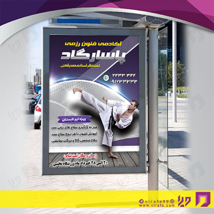 بنر و لارج فرمت خدمات ورزشی باشگاه ورزشی کد 14011203018