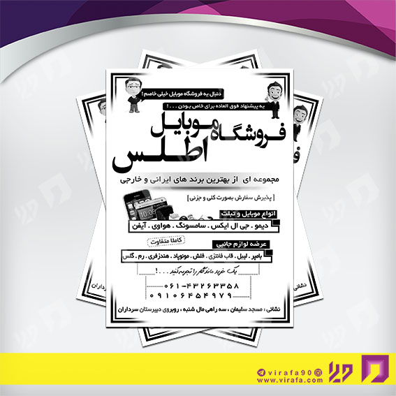 تراکت ریسو فناوری و ارتباطات فروشگاه موبایل کد 031503002