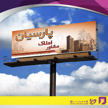 بنر و لارج فرمت املاک و خدمات ساختمانی مشاور املاک کد 14010210023