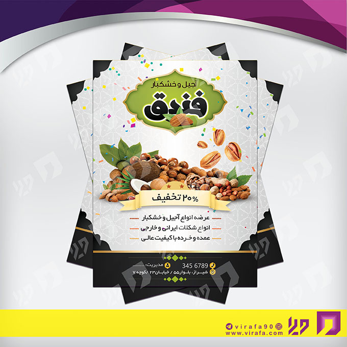 تراکت رنگی مواد غذایی فروشگاه آجیل و خشکبار کد 021708024
