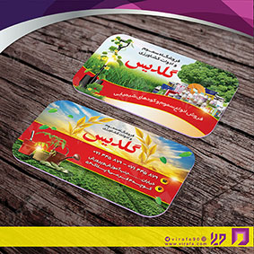 کارت  ویزیت  خدمات صنعتی فروشگاه لوازم کشاورزی کد 010909001