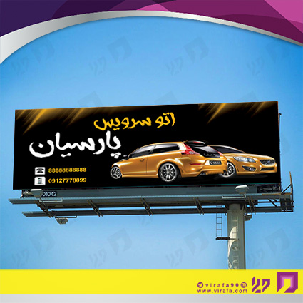 بنر و لارج فرمت اتومبیل و موتورسیکلت  تعویض روغن کد 14010105014