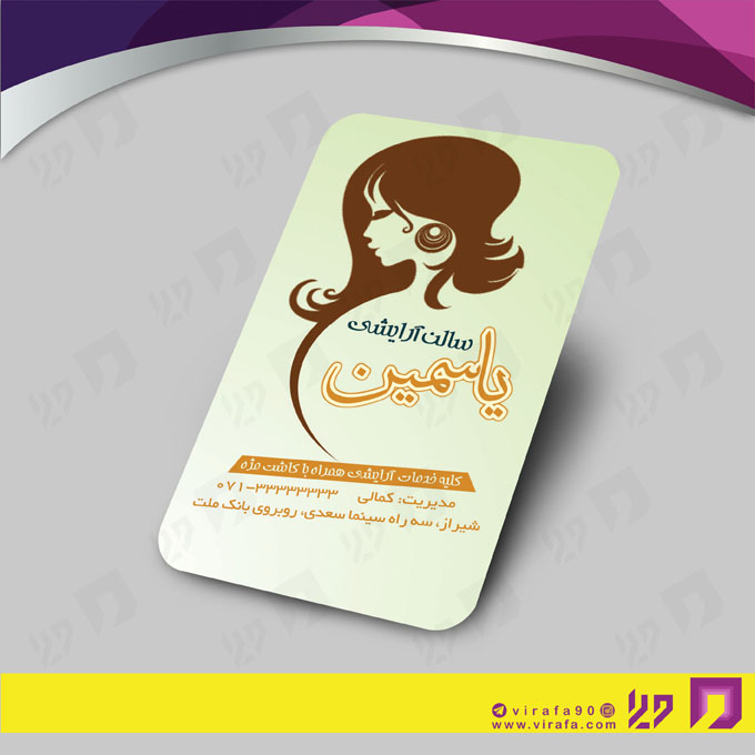 کارت  ویزیت  خدمات آرایشی و زیبایی آرایشگاه بانوان کد 010502053