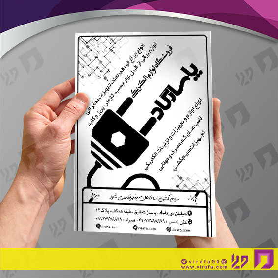 تراکت ریسو املاک و خدمات ساختمانی لوازم الکتریکی و سیم کشی ساختمان کد 030205005