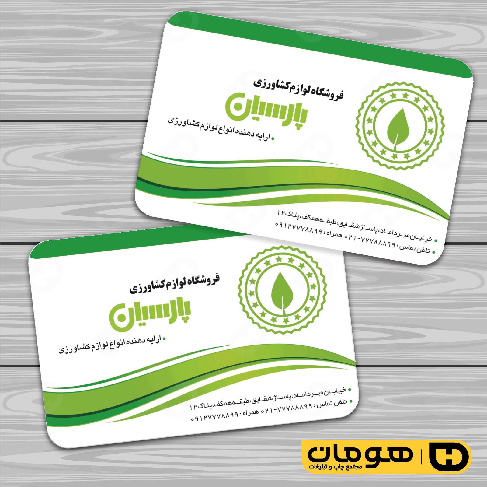 کارت  ویزیت  خدمات صنعتی فروشگاه لوازم کشاورزی کد 010909007