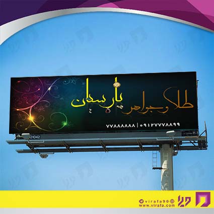 بنر و لارج فرمت لوازم کادویی و زیورآلات گالری جواهری و بدلیجات کد 14011003003