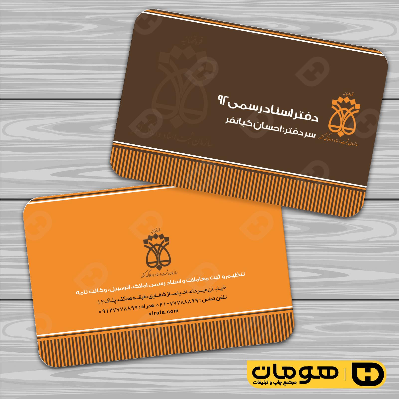 کارت  ویزیت  خدمات شهری دفتر ثبت اسناد کد 010806015