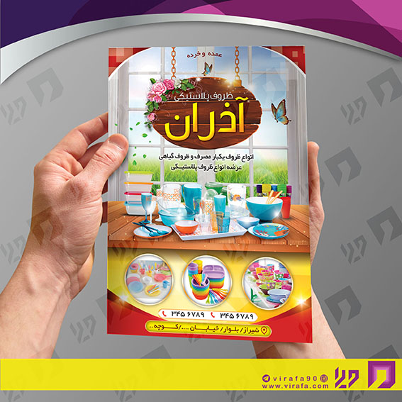 تراکت رنگی متفرقه ظروف یکبار مصرف کد 021811002