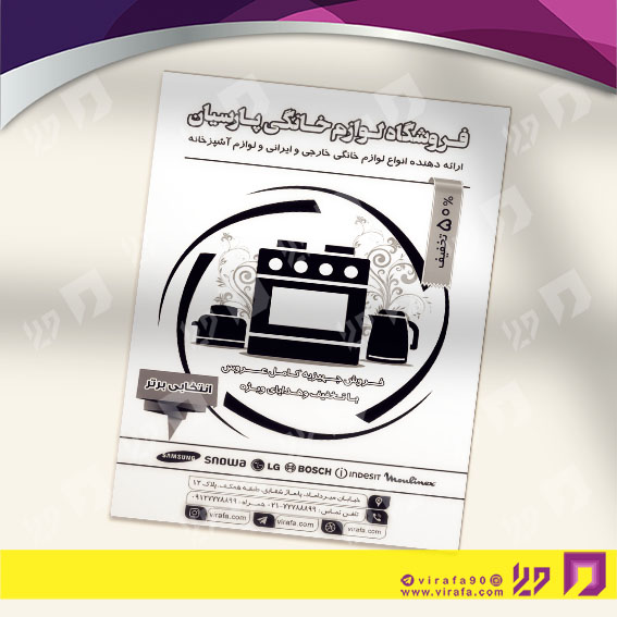 تراکت ریسو لوازم خانگی وبرقی فروشگاه لوازم خانگی کد 031601002