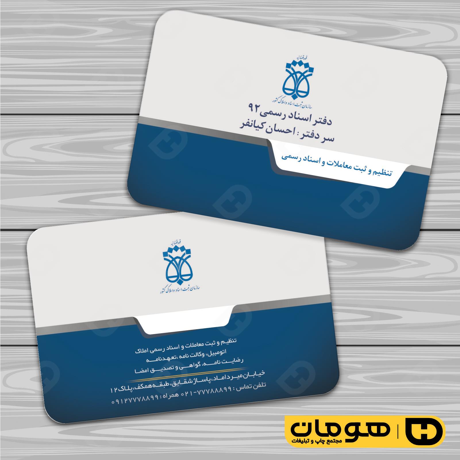 کارت  ویزیت  خدمات شهری دفتر ثبت اسناد کد 010806013