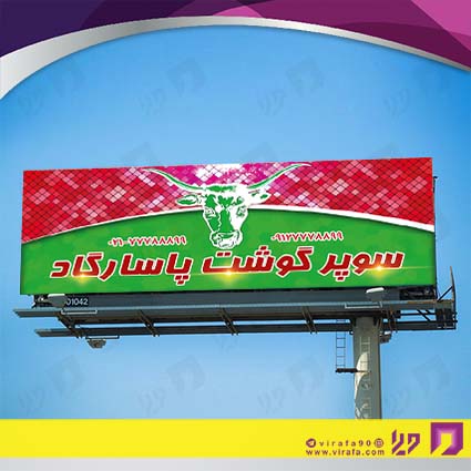 بنر و لارج فرمت مواد غذایی سوپر گوشت کد 14011503020