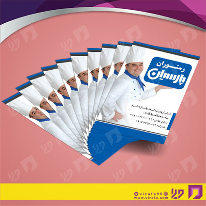 کارت  ویزیت  رستوران و کافی شاپ رستوران کد 011503018