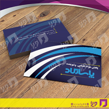 کارت  ویزیت  مواد غذایی پخش مواد غذایی کد 011903012