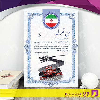لوح تقدیر و حکم قهرمانی حکم قهرمانی قهرمانی کد 080101011