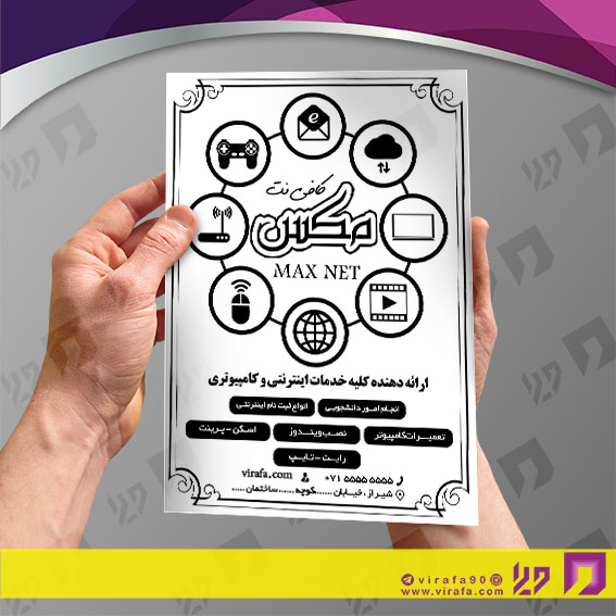 تراکت ریسو فناوری و ارتباطات کافی نت کد 031504002