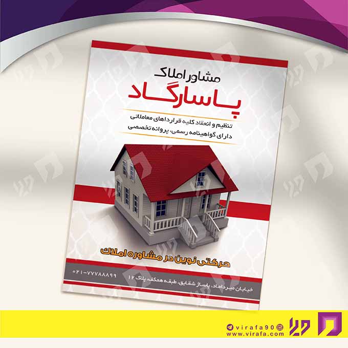 تراکت رنگی املاک و خدمات ساختمانی مشاور املاک کد 020208010